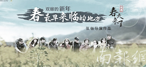微电影《春天来了》航拍