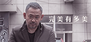 电影《完美有多美》航拍